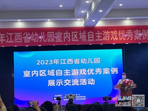 九江市中心幼儿园教师在 2023年江西省幼儿园室内区域自主游戏优秀案例展示活动 中喜获佳绩