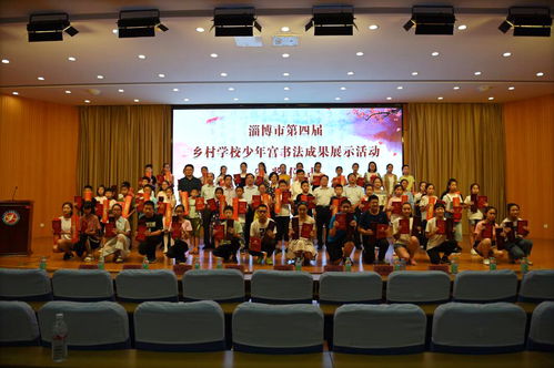 淄博举办第四届乡村学校少年宫书法成果展示活动
